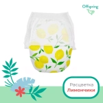 Offspring трусики-подгузники, L 9-14 кг. 36 шт. расцветка Лимоны