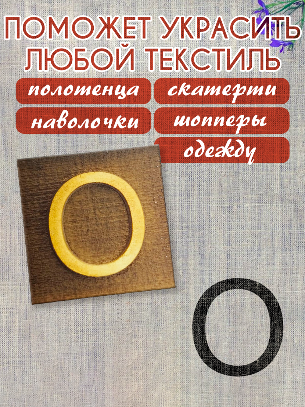 Деревянный штамп 319