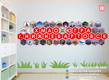 Стендбук "ХМАО-ЮГРА. Нижневартовск"