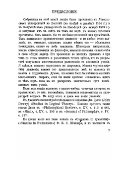 Прагматизм. Новое название для некоторых старых методов мышления | В. Джемс