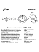 Катушка для зимней рыбалки Arctic Char