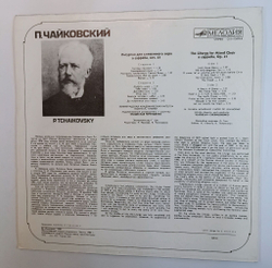 Винтажная виниловая пластинка LP П. Чайковский, Дирижер В. Чернушенко Литургия (СССР 1990)