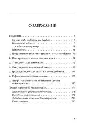 Гегель в подключенном мозге