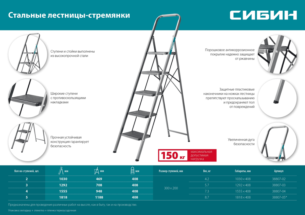 СИБИН 2 ступени, 46 см, c широкими обрезиненными ступенями, стальная стремянка (38807-02)
