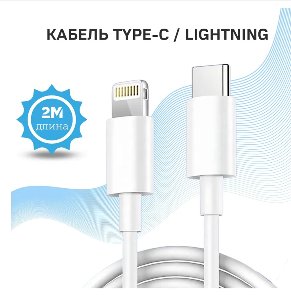 Кабель USB-C x Lightning No Name YD34 (2м.)