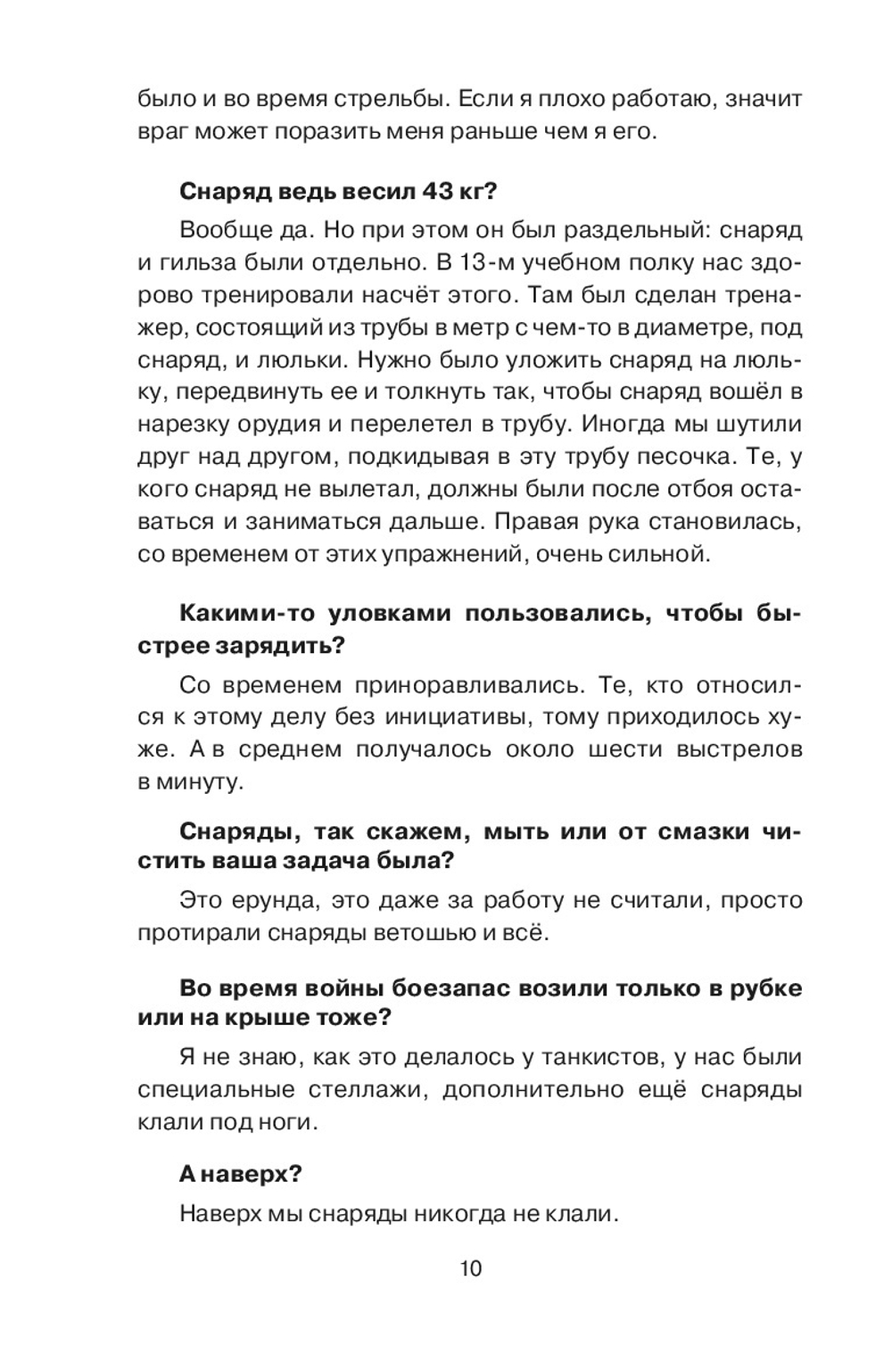 Самоходчики