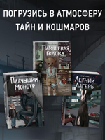 Райбер В. Потусторонний город