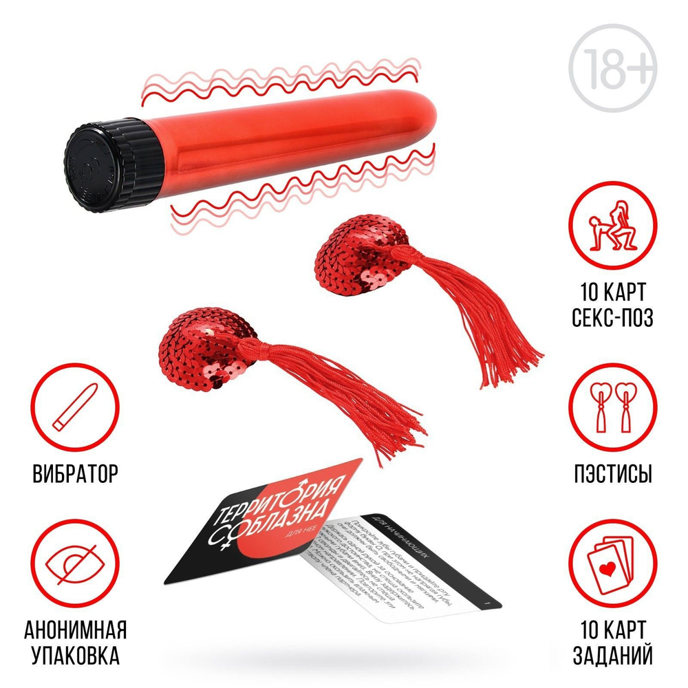 Эротический набор для двоих Территория соблазна (Цвет: разноцветный)
