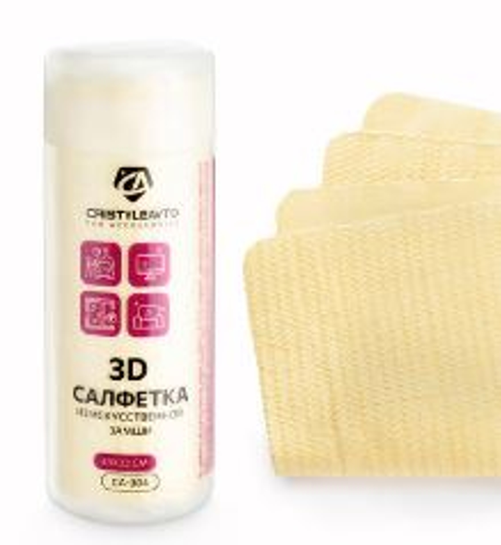 Салфетка замша в тубе  СА-304 3D 43*32см CRISTYLEAVTO 24280