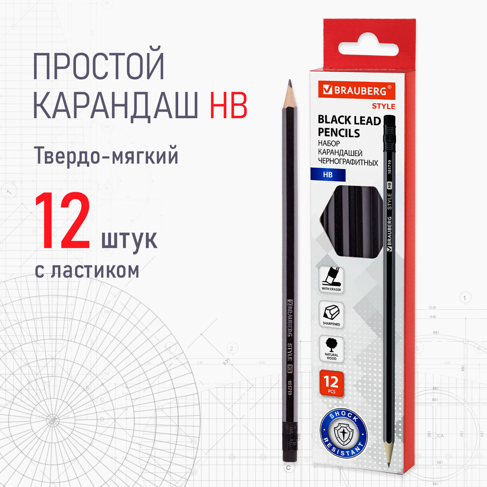Набор карандашей чернографитных BRAUBERG "Style" 12 шт., HB, с ластиком, корпус черно-серый, 181719