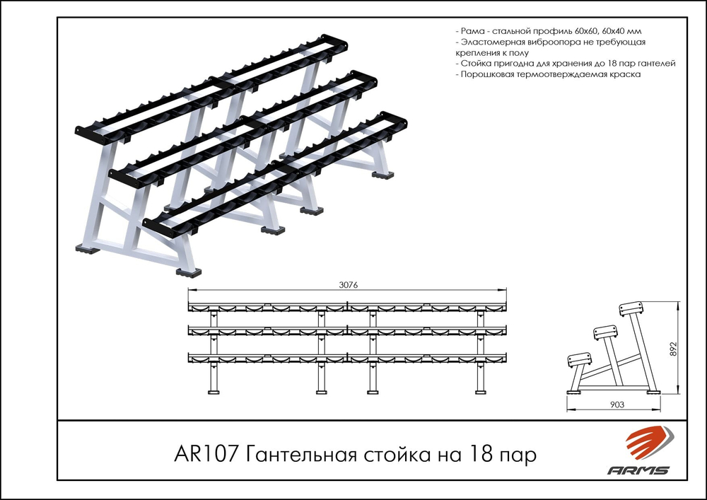 Гантельная стойка на 18 пар