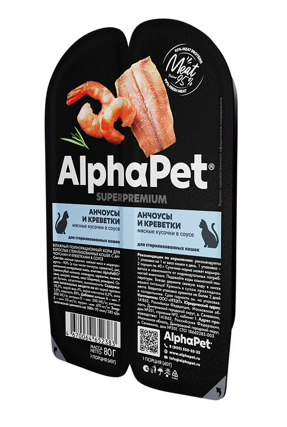 AlphaPet Superpremium Sterilised для кошек анчоусы и креветки мясные кусочки в соусе 80гр.