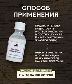 Пеногаситель (100 мл)