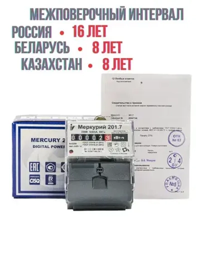 Счетчик электроэнергии однофазный Меркурий 201.7 (5-60А)