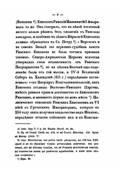 О западных вероисповеданиях и сектах протестантских | Е.А. Бенескриптов