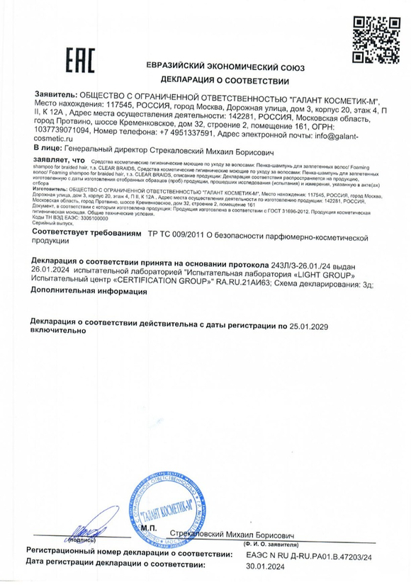 Пенка-шампунь для заплетенных волос