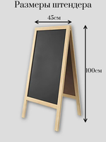 Доска меловая двусторонняя напольная