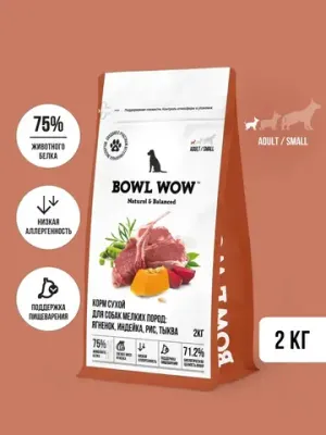 Корм сухой BOWL WOW для взрослых собак мелких пород с ягненком, индейкой, рисом и добавлением тыквы