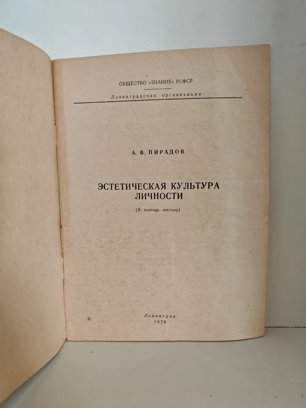 Эстетическая культура личности