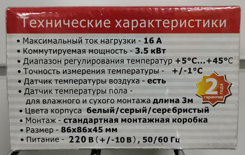 Терморегулятор Х-5