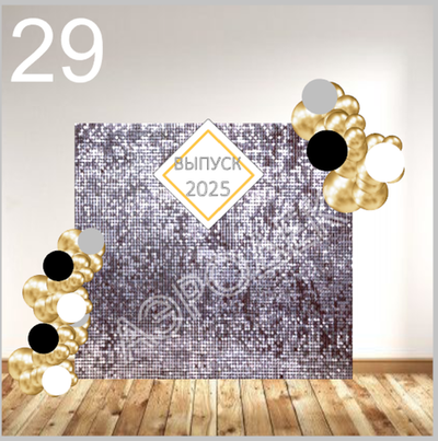 Выпускной школа 029