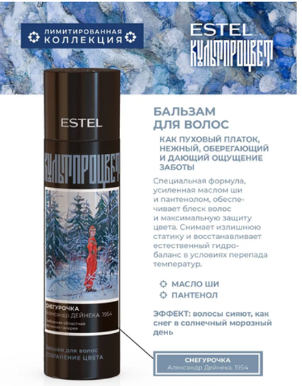Бальзам для волос ESTEL КУЛЬТПРОЦВЕТ