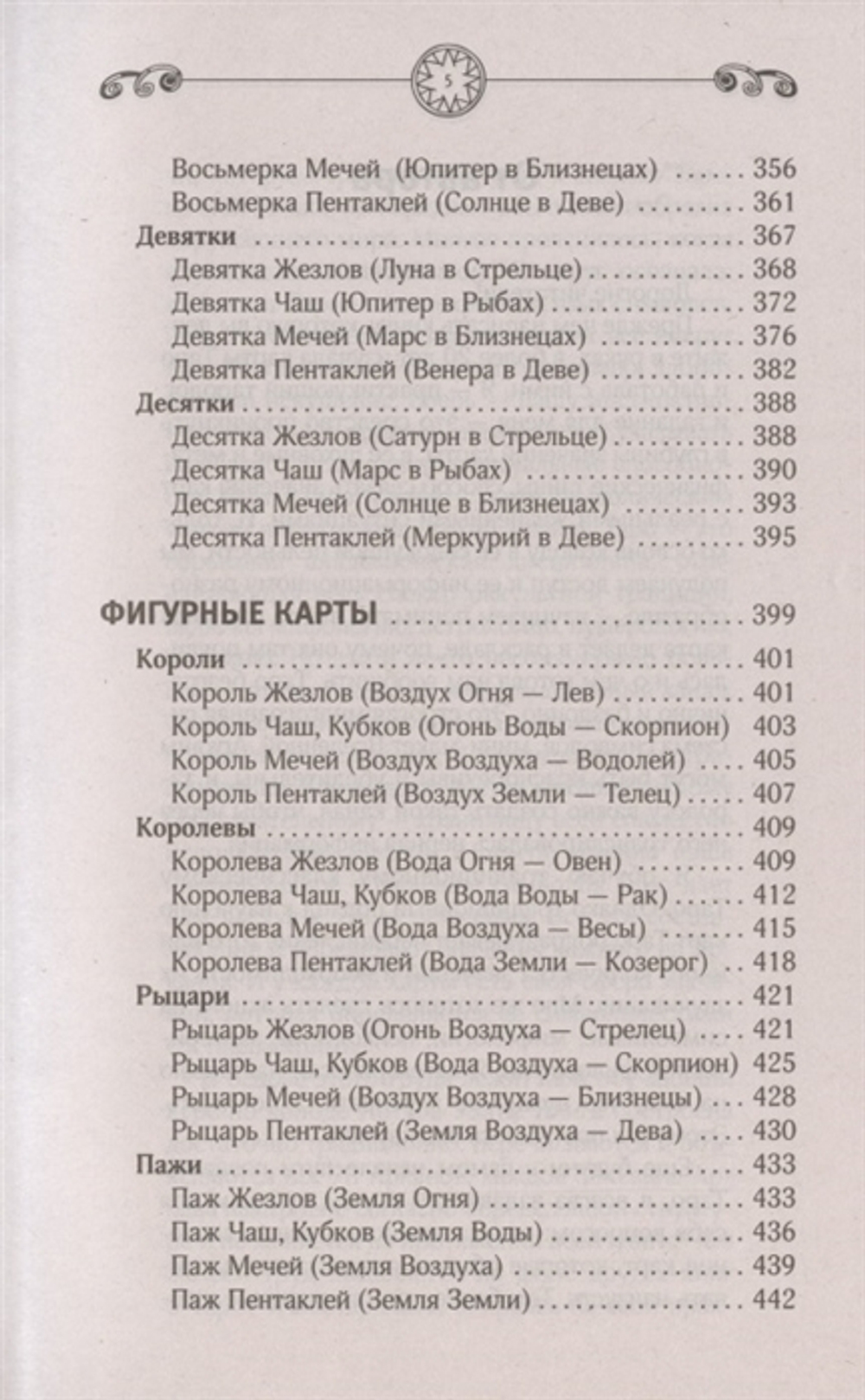 Энциклопедия Таро Уэйта. Подробное описание каждой карты