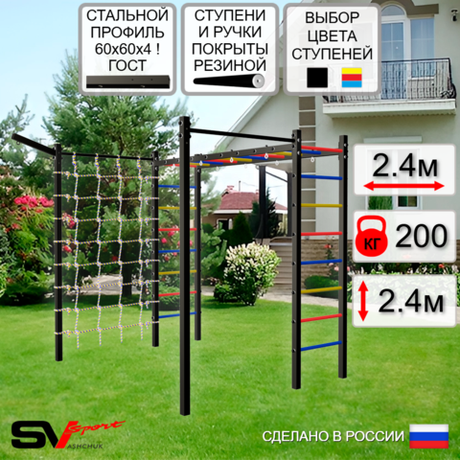 Уличная шведская стенка Sv Sport рукоход с комплектом турник прямой 2шт У5007 (Кронш бокс/Сетка)