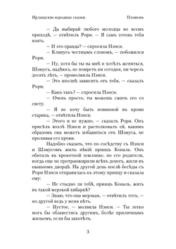 Ирландские народные сказки | С. Макманус