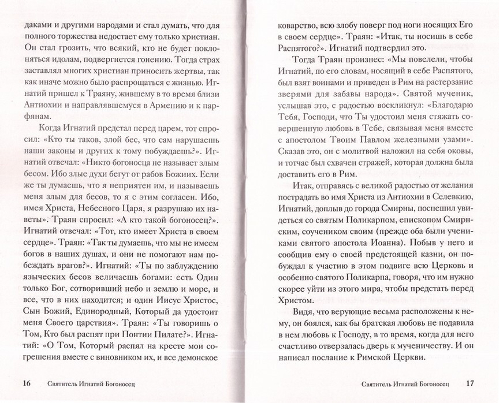 Жития святых, написанные очевидцами