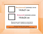 Деревянная рама 14,8x21 для картин на подрамнике сеч. 30x16 R3PK005