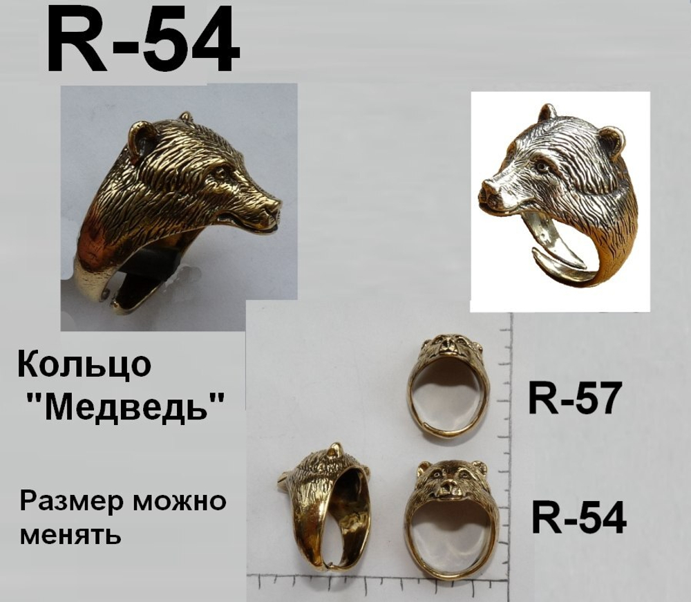 Кольцо. МедведЪ