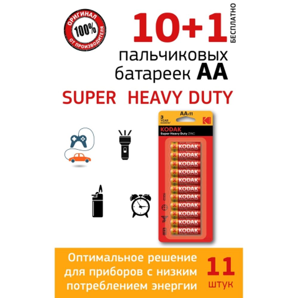 Батарейки Kodak R6-10+1BL SUPER HEAVY DUTY Zinc [KAAHZ-10+1]