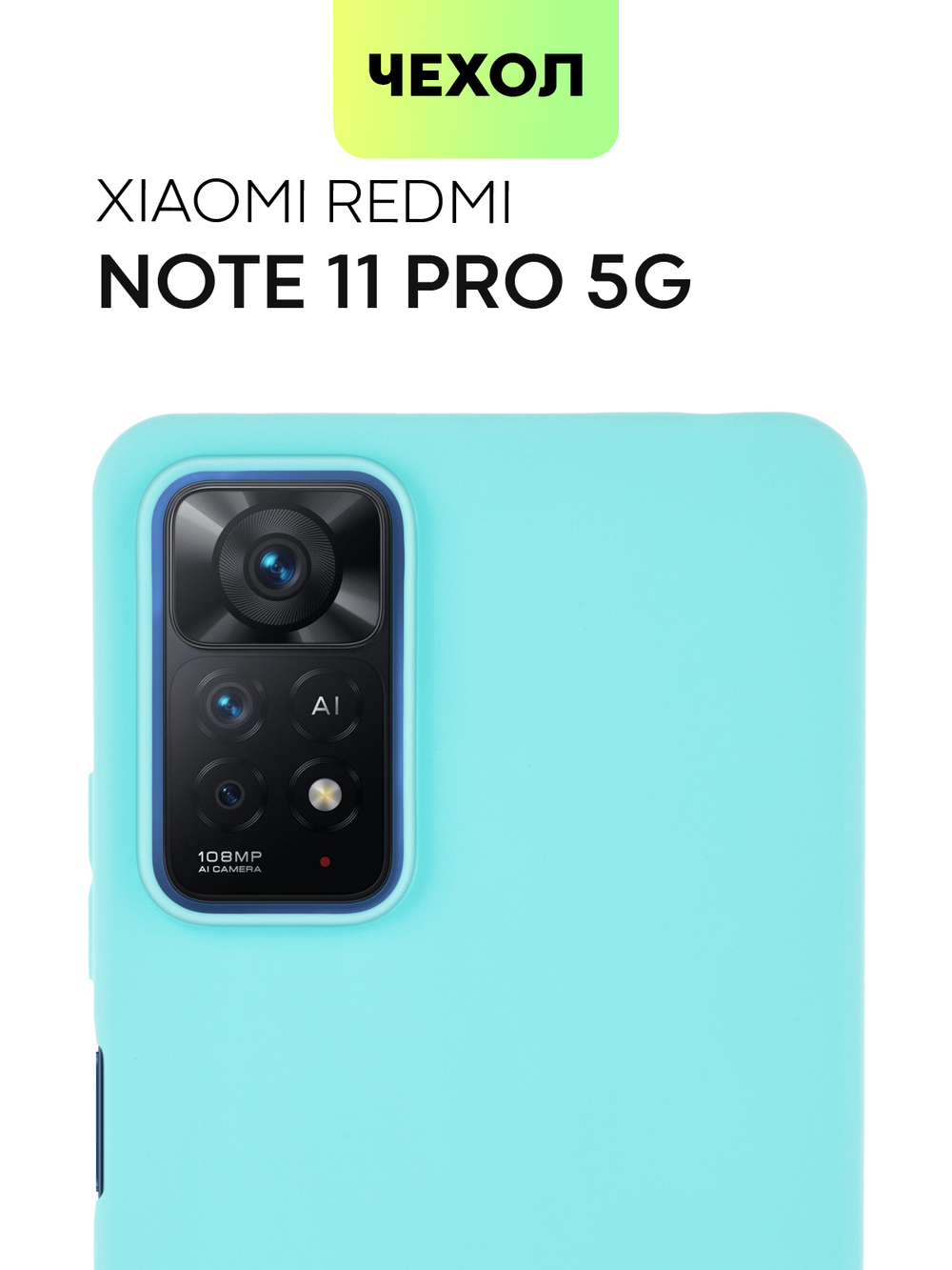 Чехол BROSCORP для Xiaomi Redmi Note 11 Pro и Xiaomi Redmi Note 12 Pro 4G оптом (арт. XM-RN11PRO-COLOURFUL-SKY)