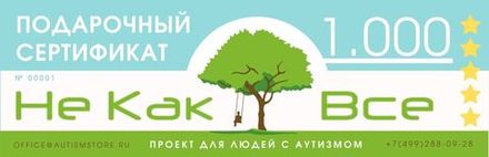 Подарочные сертификаты