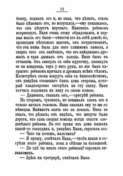 Сказки и рассказы дедушки Иринея | Одоевский Владимир Федорович