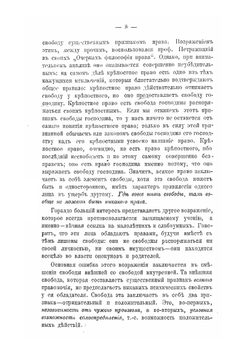 Энциклопедия права | Е. Н. Трубецкой