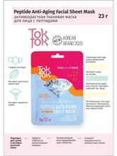 TokTok Антивозрастная тканевая маска для лица с пептидами 23 г