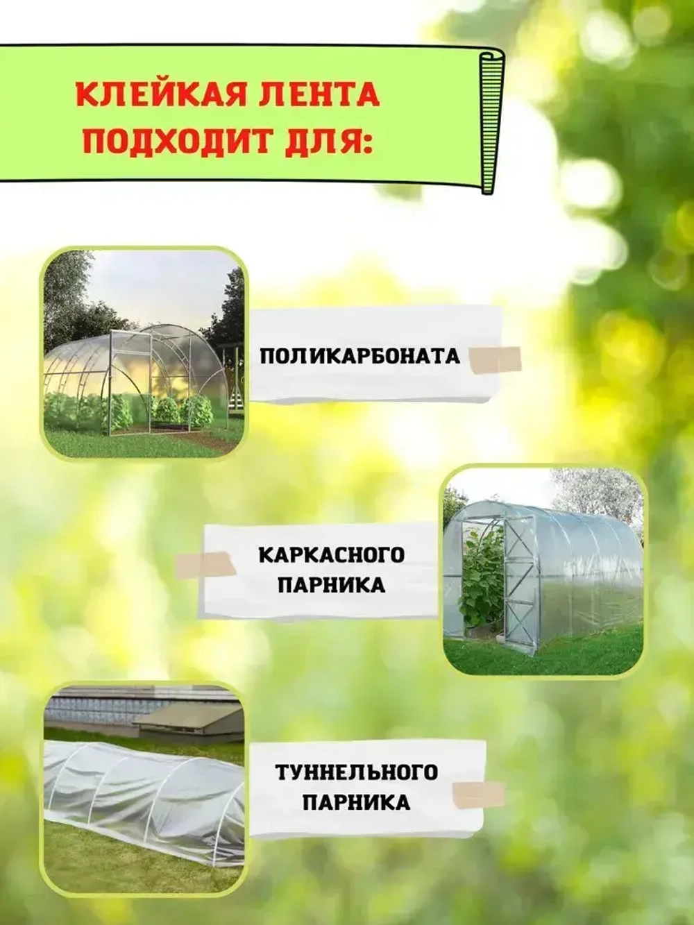 Клейкая лента для ремонта теплиц 150 мкм, 10 см на 9,5 м, скотч тепличный для ремонта парников, поликарбоната MG