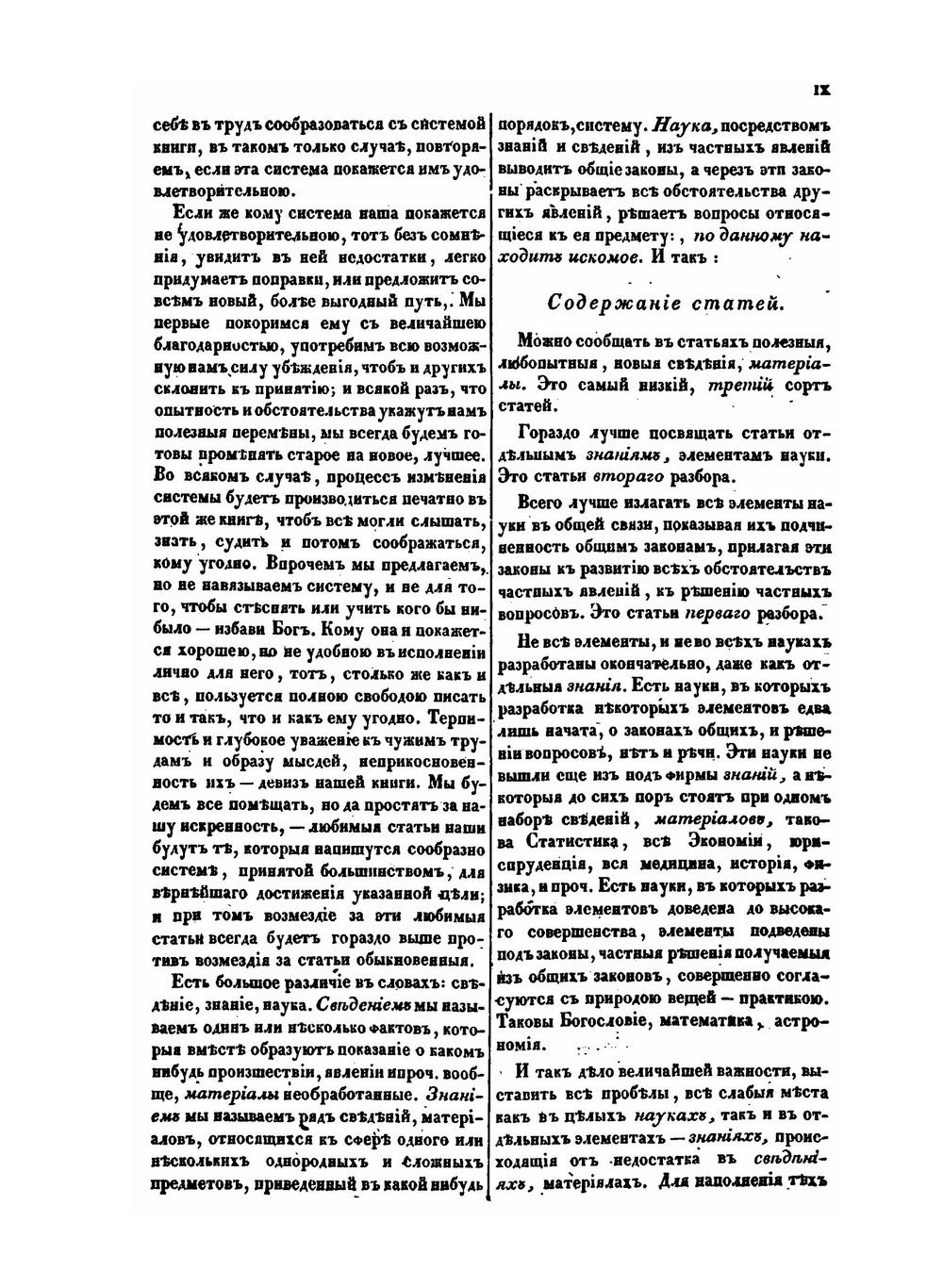 Маяк современного просвещения и образованности. Часть 1 | Коллектив авторов