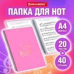 Папка-тетрадь для нот А4 20 вкладышей на 40 страниц на гребне пластик РОЗОВАЯ BRAUBERG (3 штуки в упаковке)