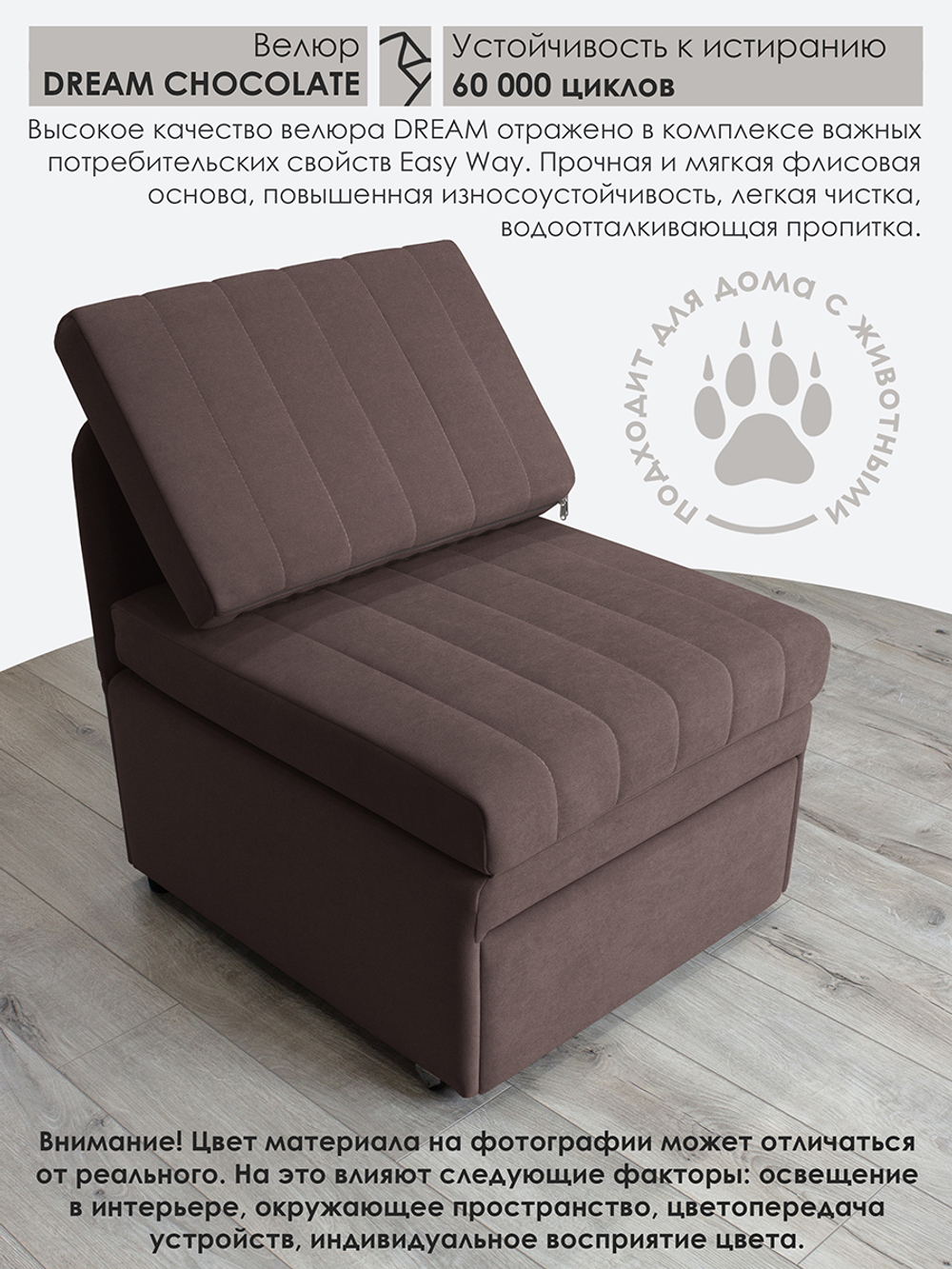 Кресло-кровать "Миник" Dream Chocolate