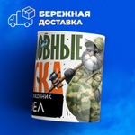 Кружка, Рыболовные войска, Генерал Павел, 330мл
