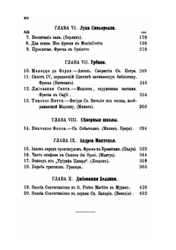 Умбрия и живописные школы  Северной Италии | А. Вышеславцов