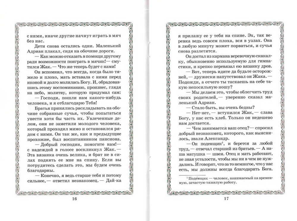 Прибыль от одного снопа. Повести для детей