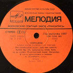 Виниловая пластинка Александр Розенбаум ‎– Эпитафия (Мелодия) LP