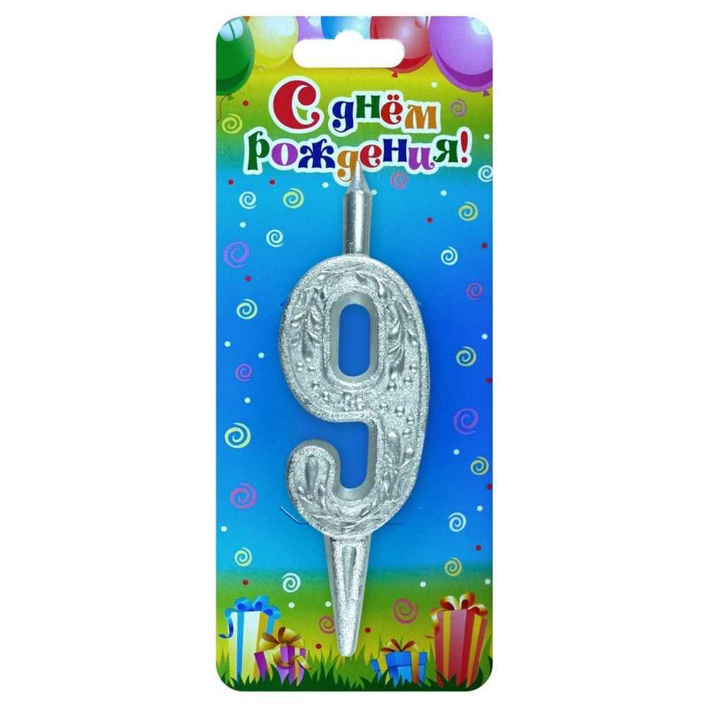 Свеча Цифра, 9 Изящный узор, Серебро, 10 см
