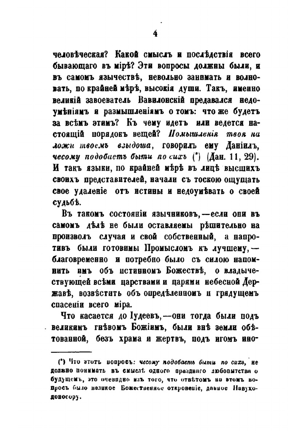 Св. пророк Даниил | Феодор