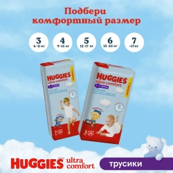 Huggies Трусики-подгузники 3 д-мальчиков (6–11кг), 58 шт. Хаггис
