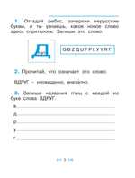 Русский язык 2 кл. Орфографическая тетрадь Рабочая тетрадь